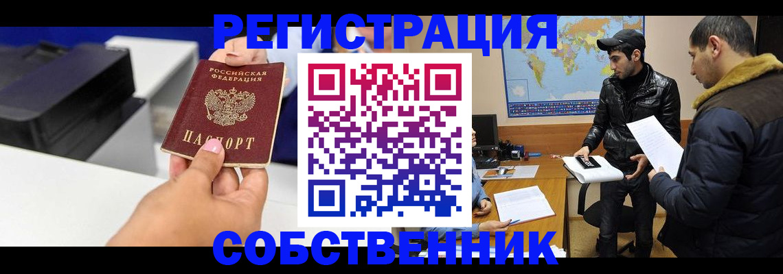 временная регистрация законно в Коми